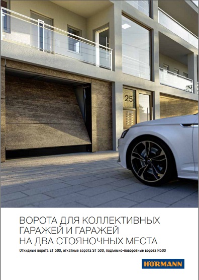 обложка буклета "Ворота для коллективных гаражей"